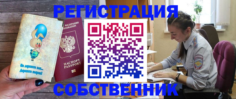 прописка в квартире в Орске