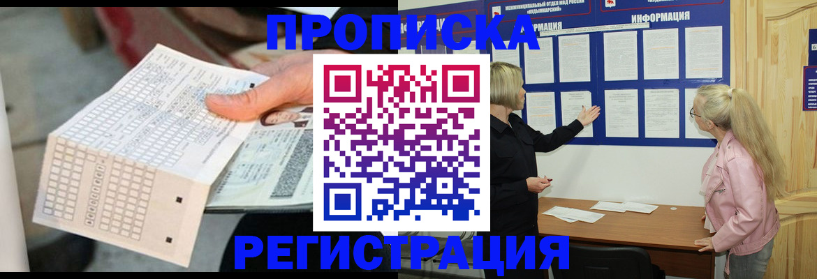 временная регистрация поиск в Орске