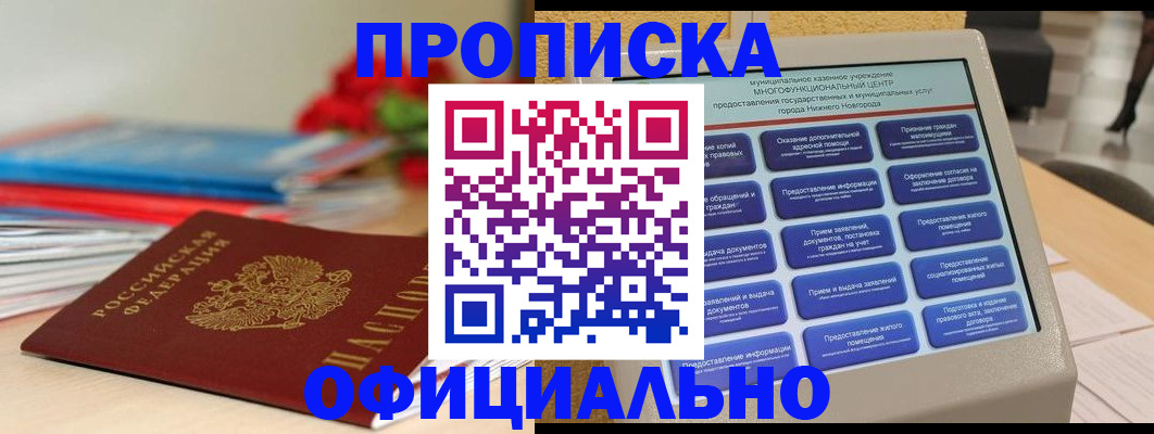 прописка ребенка в Орске