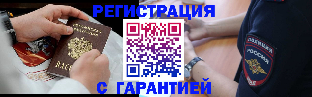 прописка в квартире в Орске
