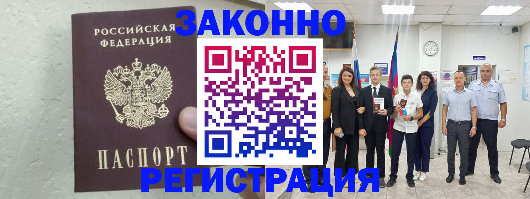 прописка паспорт в Орске