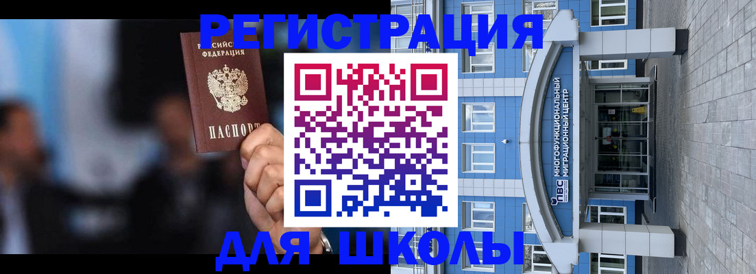 прописка регистрация в Орске