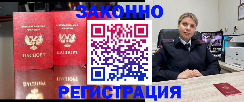 временная регистрация адрес в Орске