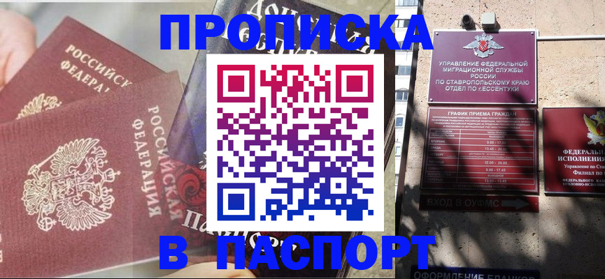 прописка для школы в Орске