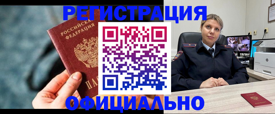временная регистрация купить в Орске