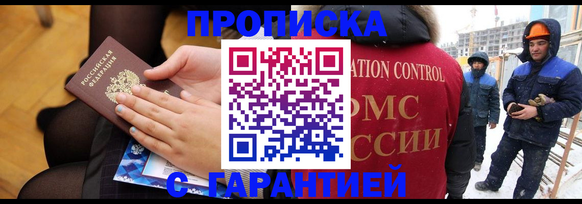 временная регистрация 2025 в Орске