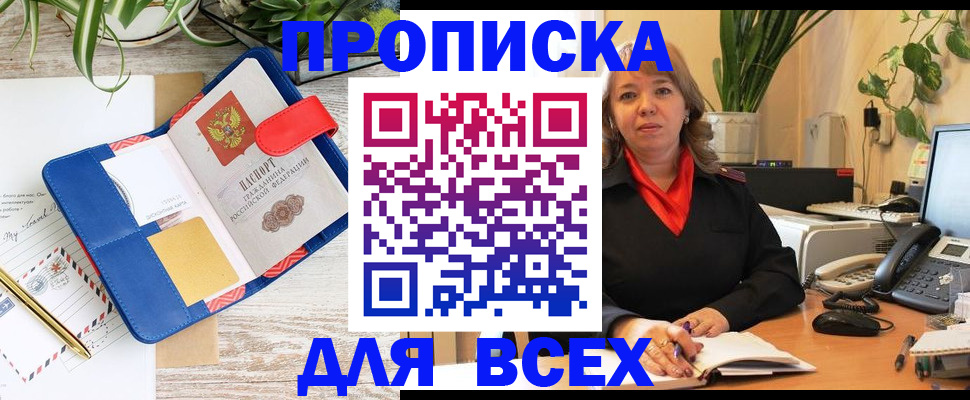 прописка ребенка в Орске